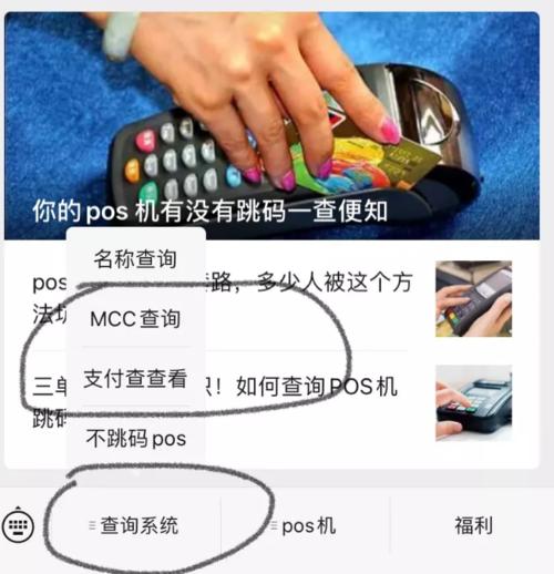 pos机什么叫跳码(什么叫pos机转账到银行卡)