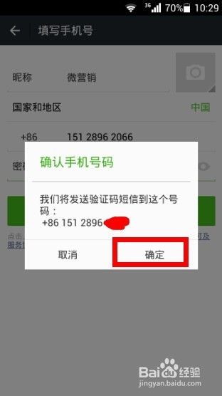 第二个微信号申请注册怎么弄