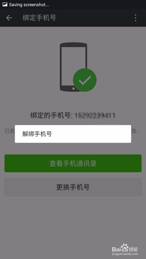 怎么在手机上再注册一个微信号