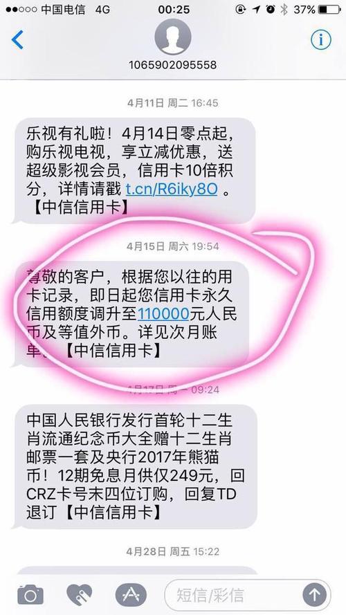 中信收到规范用卡短信