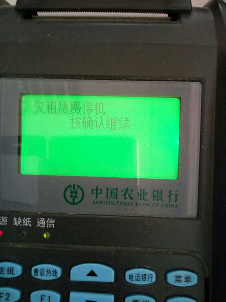 申请农业银行pos机(农业银行pos机刷卡手续费标准)