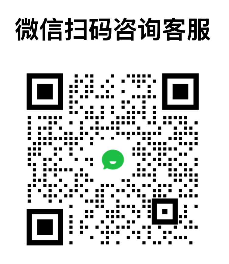 客服二维码