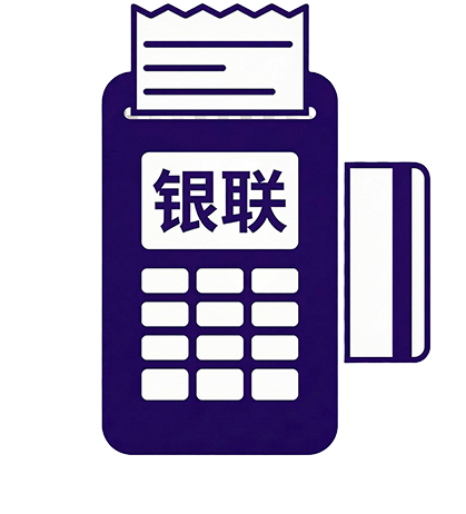 专业秒到POS机办理代理-智能POS机网