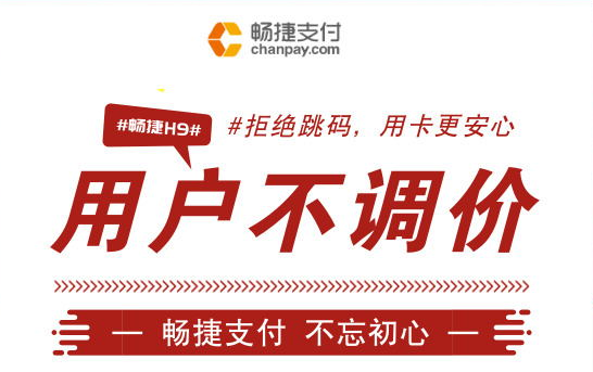 <b>畅捷POS机办理，0.55无冻结押金出票大机无押金</b>