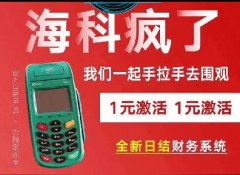 海科融通传统大POS机2020代理政策详细解读，60刷卡1元返100，465结算