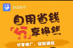逍遥推手诚享Plus代理政策，分润高至万18