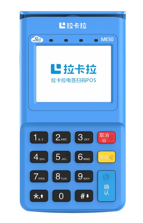 拉卡拉电签版POS机跳码吗？品质大幅提升了，比例已经远低于之前的手刷