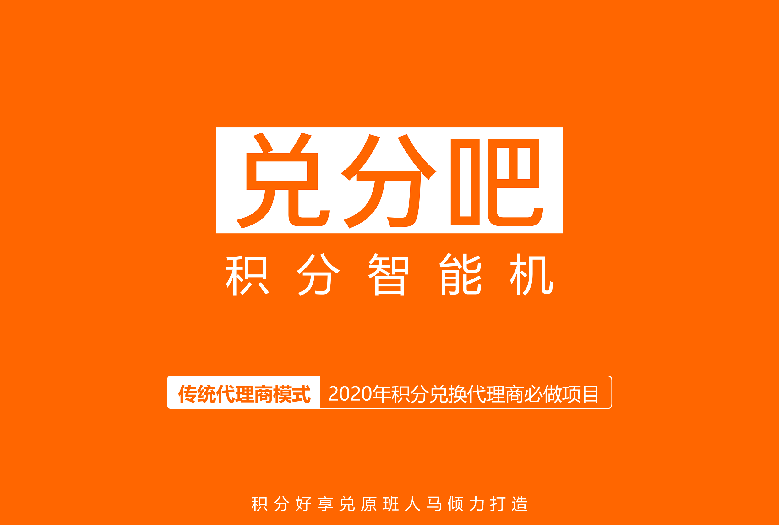 信用卡积分兑换为什么是做POS机支付行业一定要做的？