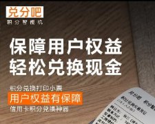POS机代理为什么要拥有兑分吧积分兑换智能机？详解机主收益