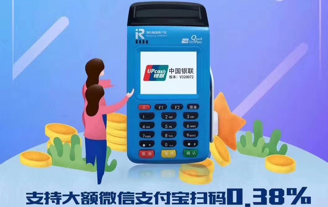 海科商户版POS机办理，0.55秒到传统出票大机办理