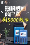 海科融通商户版办理