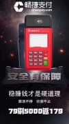 畅捷POS机怎么样，不跳码pos机，个人养卡用推荐