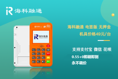海科店掌柜POS机使用注意事项