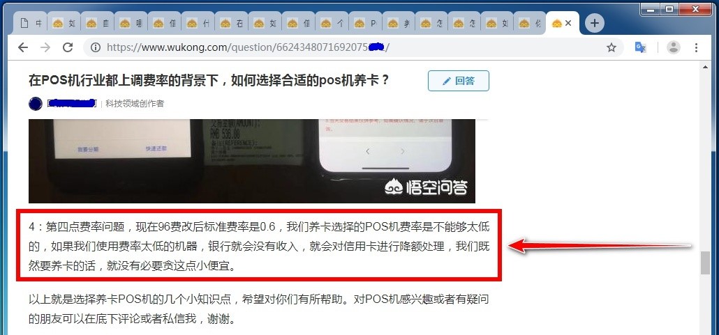 【心得】POS机标准费率是多少？55秒到POS机安全吗？0.55秒到POS机办理注意事项
