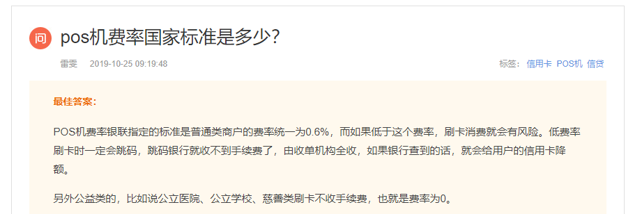 【心得】POS机标准费率是多少？55秒到POS机安全吗？0.55秒到POS机办理注意事项