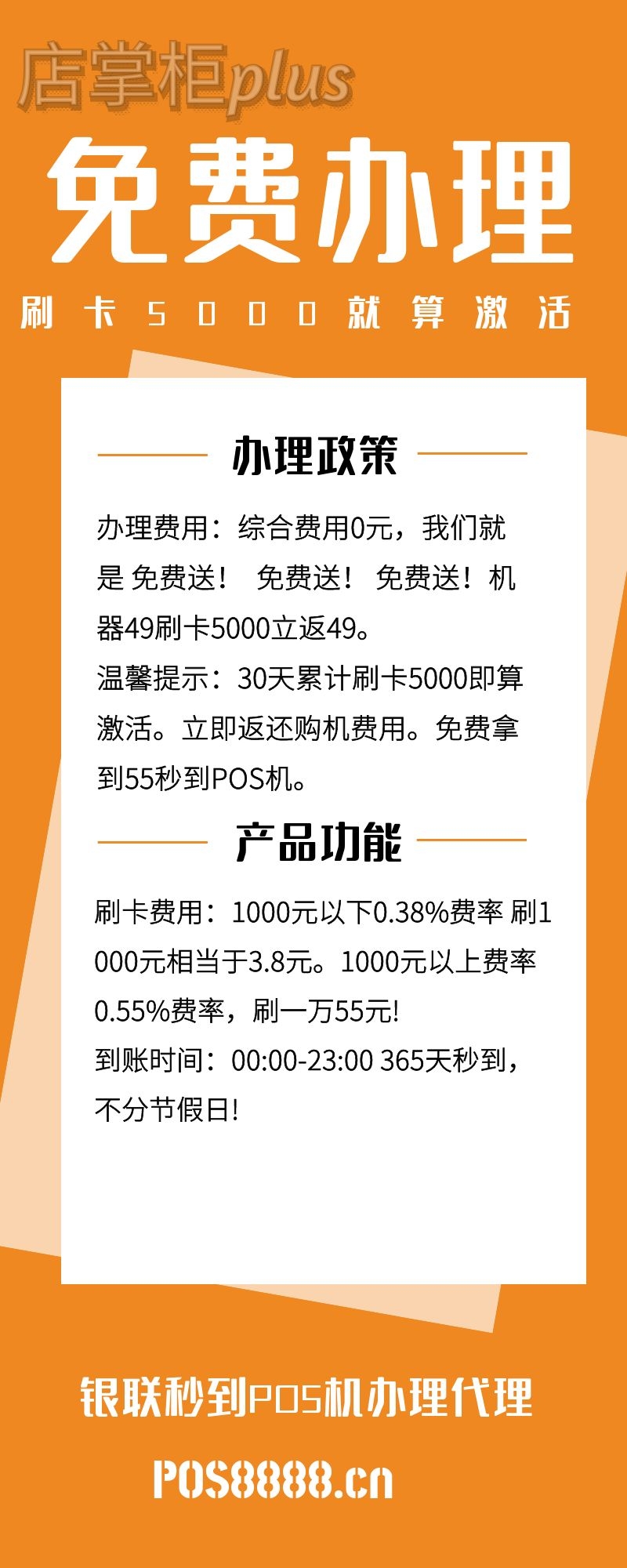 海科店掌柜plus办理，免费办理55秒到POS机