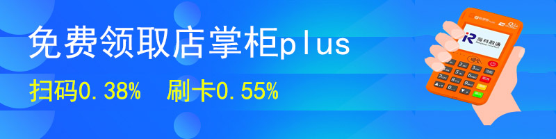 海科店掌柜Plus怎么刷花呗