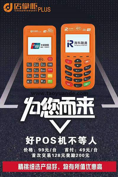 海科店掌柜485政策，欢迎有团队的来抱团