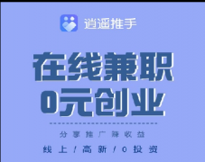 逍遥推手易钱包，怎么使用，怎么自己刷卡拿分润，怎么拿最高万14分润。