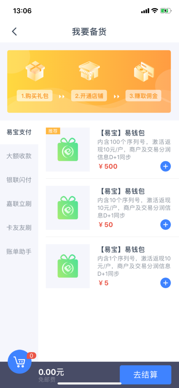 逍遥推手易钱包,怎么使用,怎么自己刷卡拿分润,怎么拿最高万14分润。