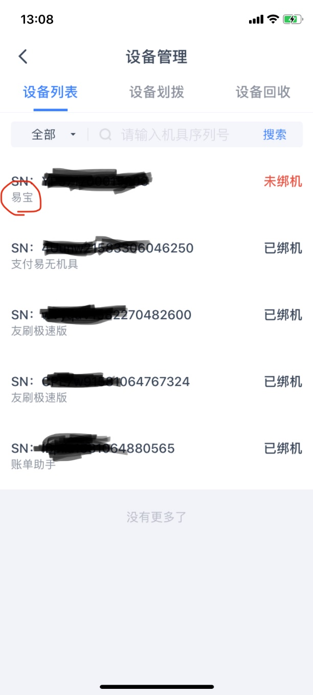 逍遥推手易钱包,怎么使用,怎么自己刷卡拿分润,怎么拿最高万14分润。