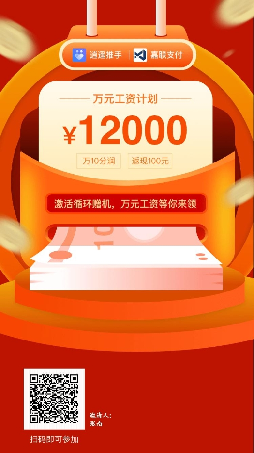 逍遥推手线上创业万元工资计划是什么?直开经理代理政策,劲爆政策助你快速展业