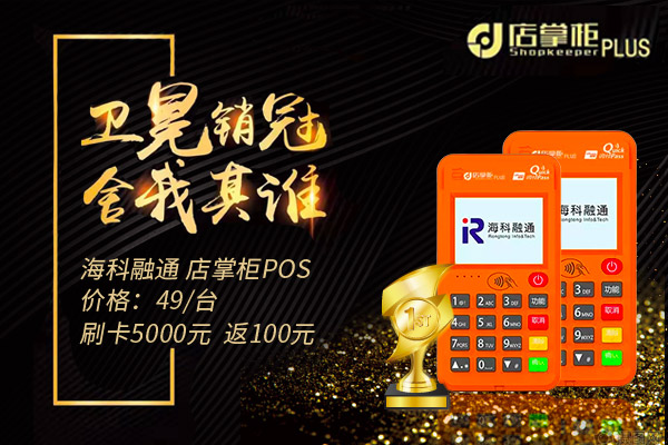 海科融通店掌柜Plus2020官方代理政策是什么？详细解读，最强扶持！