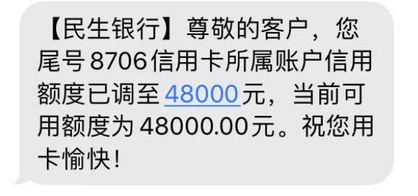 民生放水？卡友额度涨至58000？民生信用卡怎样提额，附最全提额攻略！