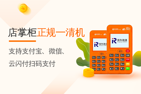 海科店掌柜Plus电签POS机怎么样?为什么这么火爆?