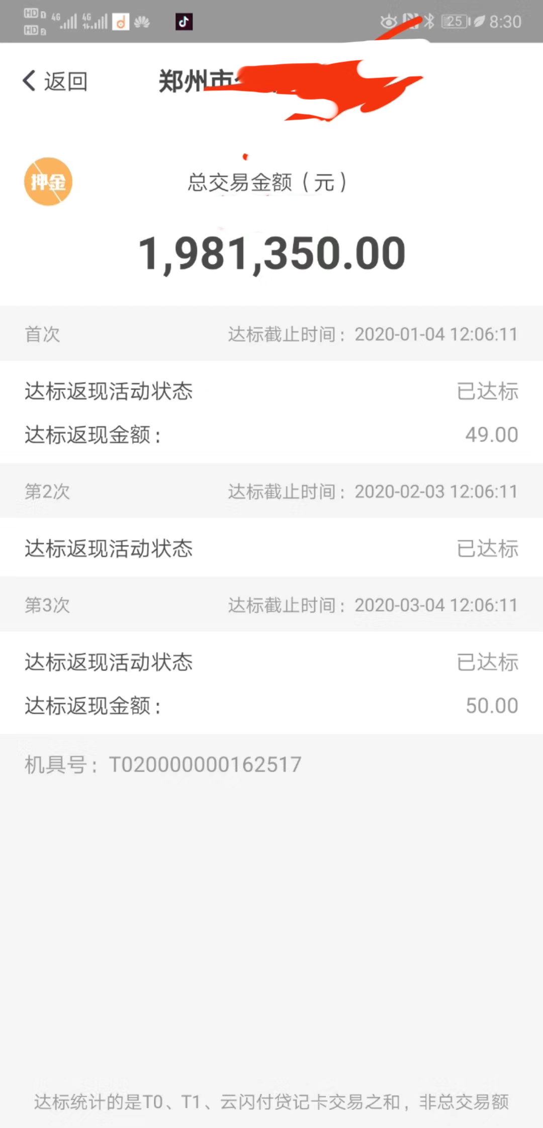 海科融通店掌柜Plus跳码严重吗?我们来看看账单