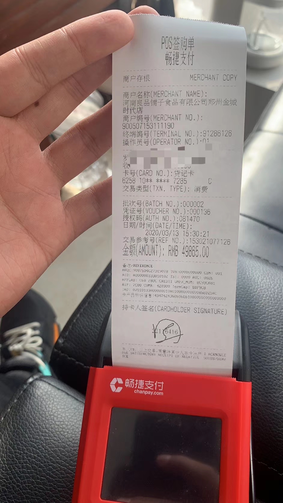 畅捷POS机怎么样?跳码吗?全部真实商户?