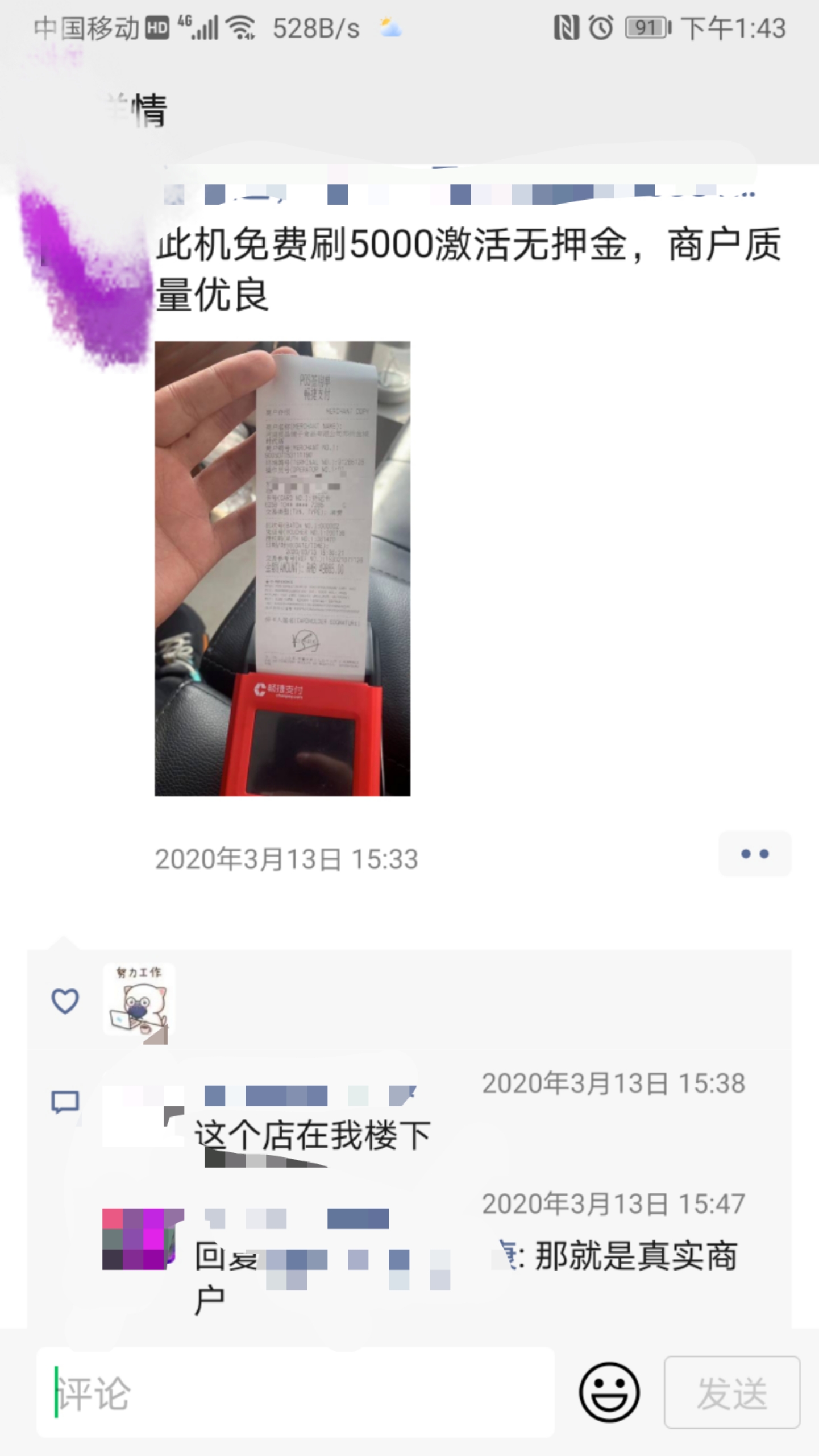 畅捷POS机怎么样?跳码吗?全部真实商户?