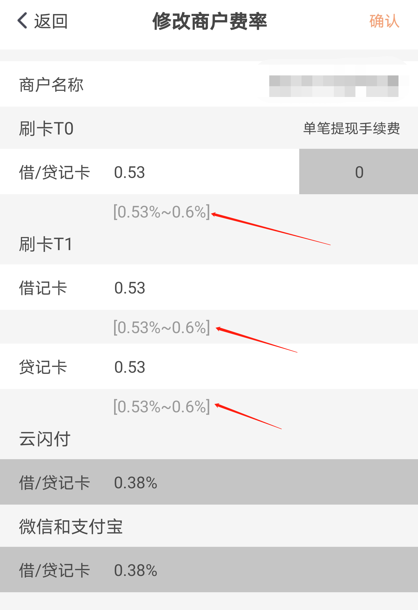如何选择一台靠谱不跳码的POS机，低于0.6的机器到底能不能用？