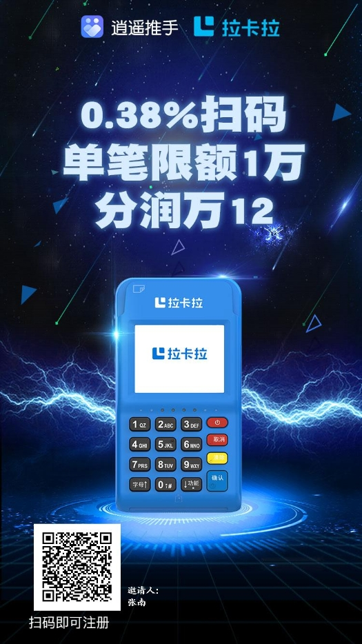 拉卡拉电签POS机怎么免费领取?一台开后台,刷卡有分润,激活拿返现