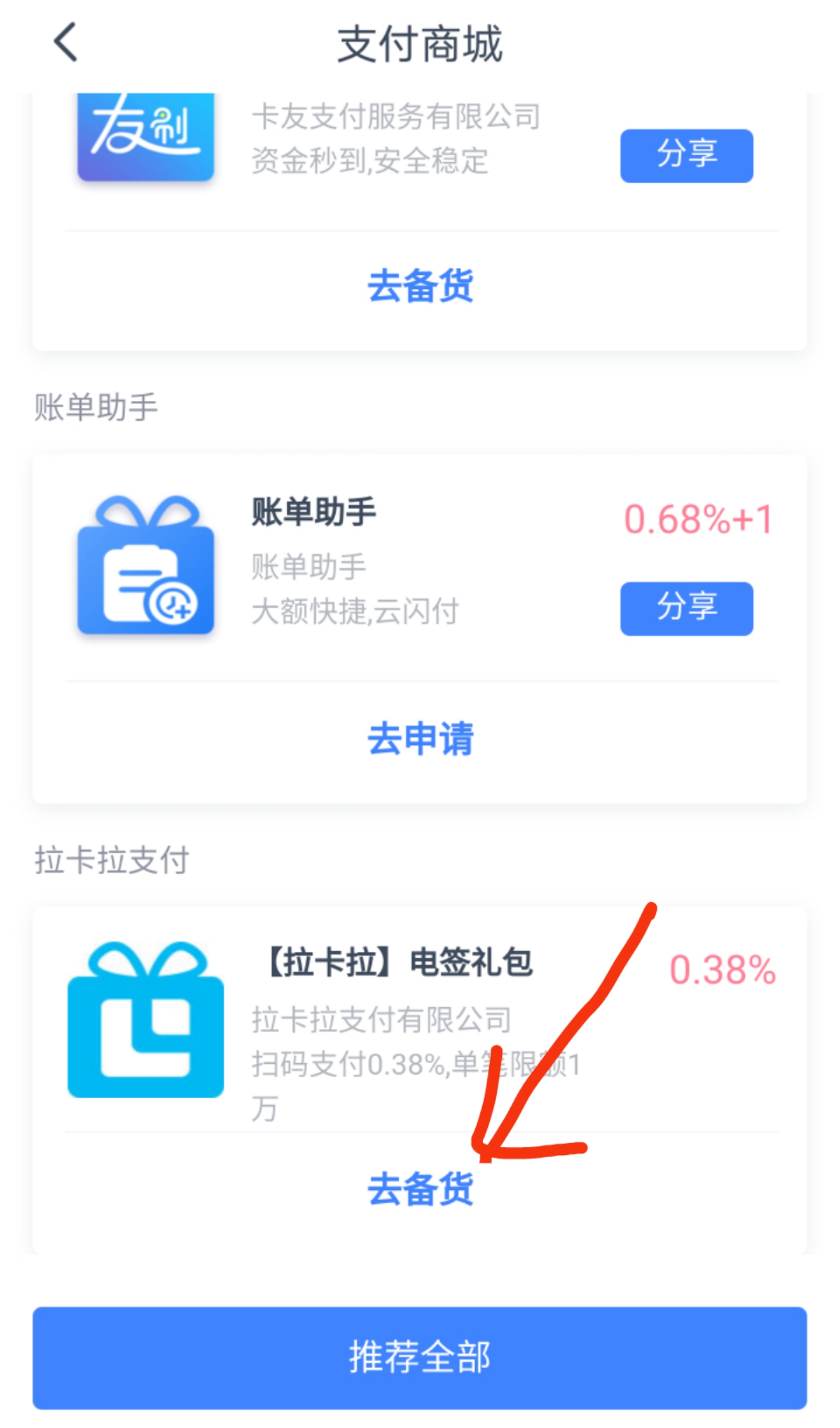 拉卡拉电签POS机怎么免费领取?一台开后台,刷卡有分润,激活拿返现