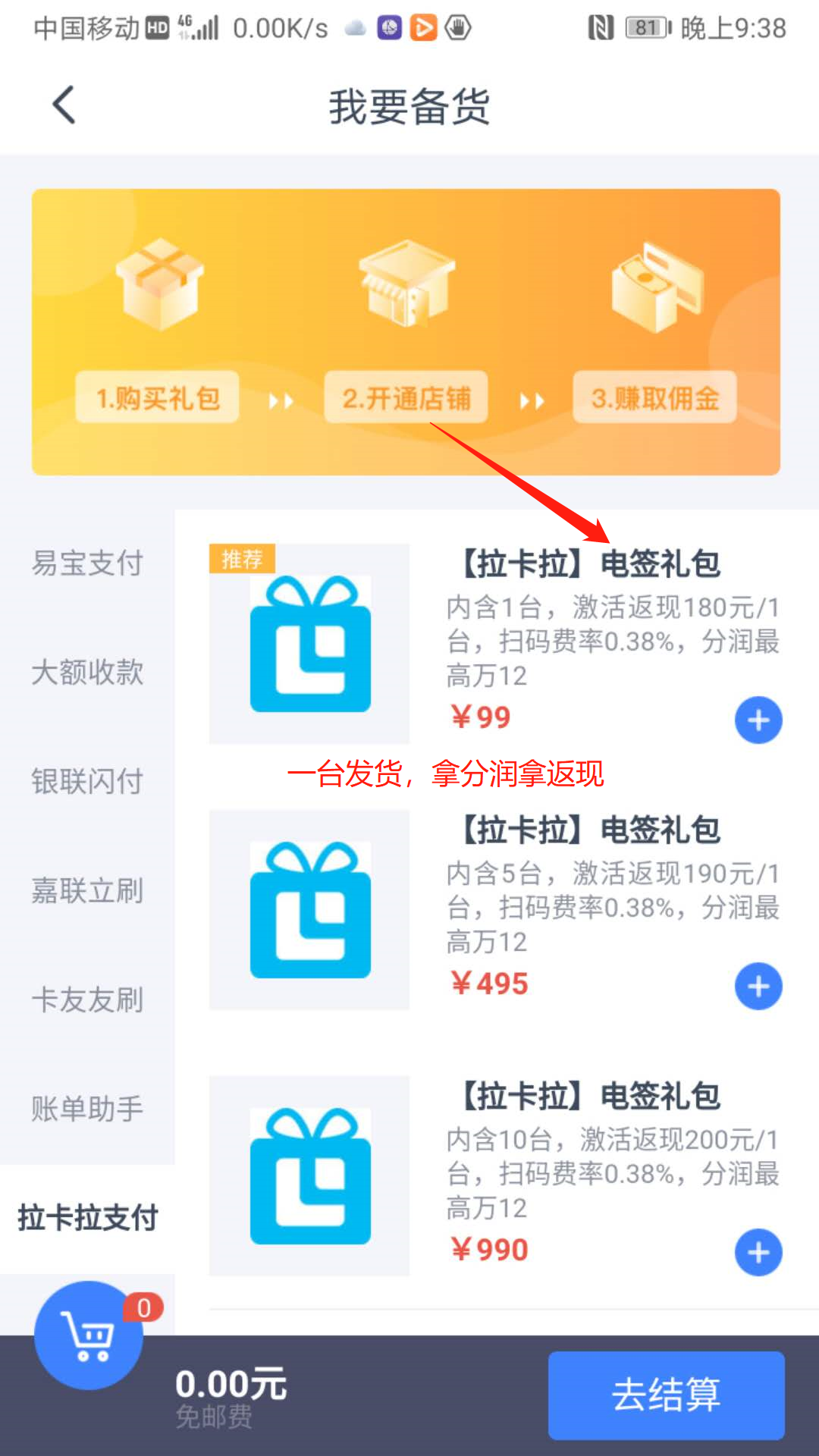 拉卡拉电签POS机怎么免费领取?一台开后台,刷卡有分润,激活拿返现