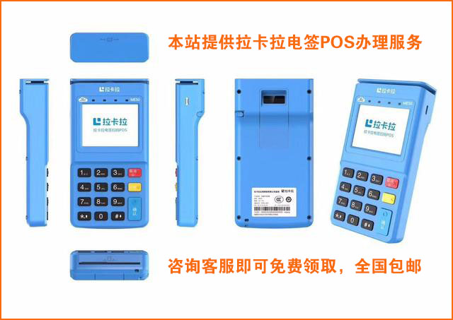 拉卡拉电签POS机跳码吗?商户质量怎么样?花呗可以单笔1万