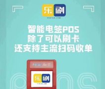 pos机那个牌子的好用？乐刷电签花呗单笔1万可换商户