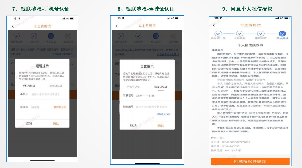 【攻略分享】平安银行车主消费贷怎么申请?最高可贷10万全线上操作