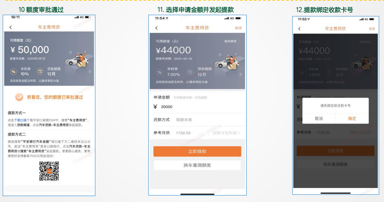 【攻略分享】平安银行车主消费贷怎么申请?最高可贷10万全线上操作
