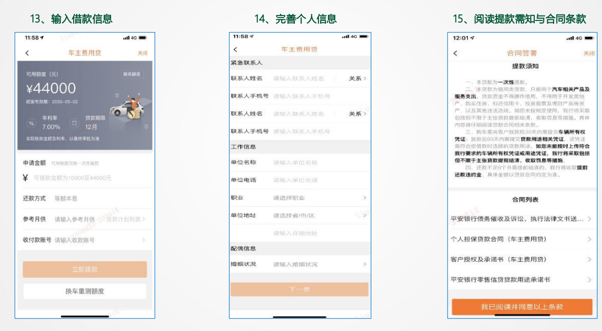 【攻略分享】平安银行车主消费贷怎么申请?最高可贷10万全线上操作