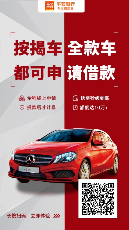 【攻略分享】平安银行车主消费贷怎么申请?最高可贷10万全线上操作