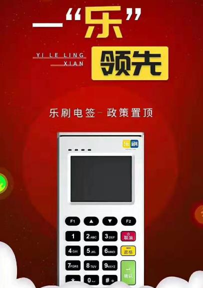 乐刷电签版mp70政策，这里乐刷电签代理不调价，用户不涨费率