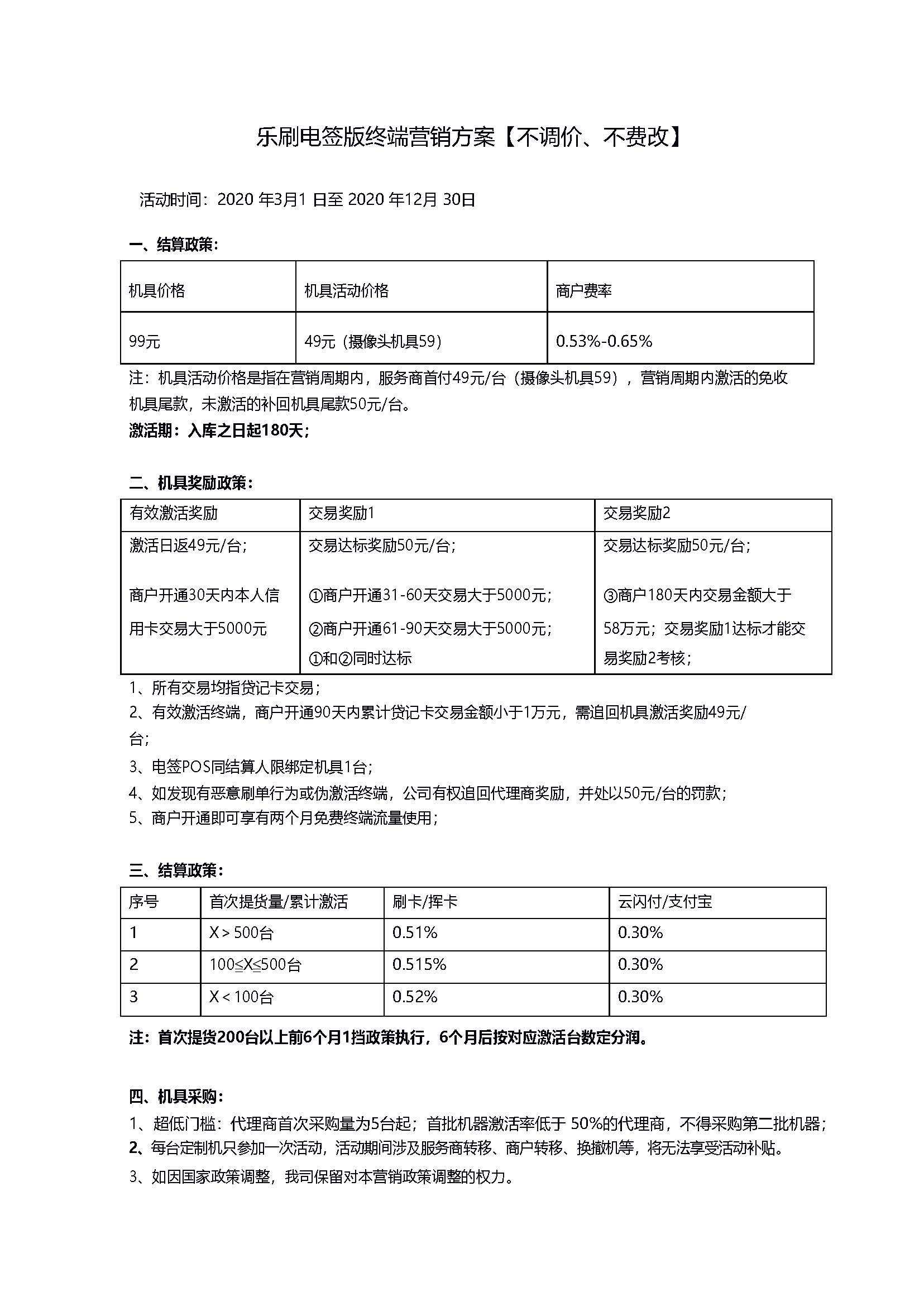 乐刷电签政策最新不调价版本,告别涨费率,告别搬砖