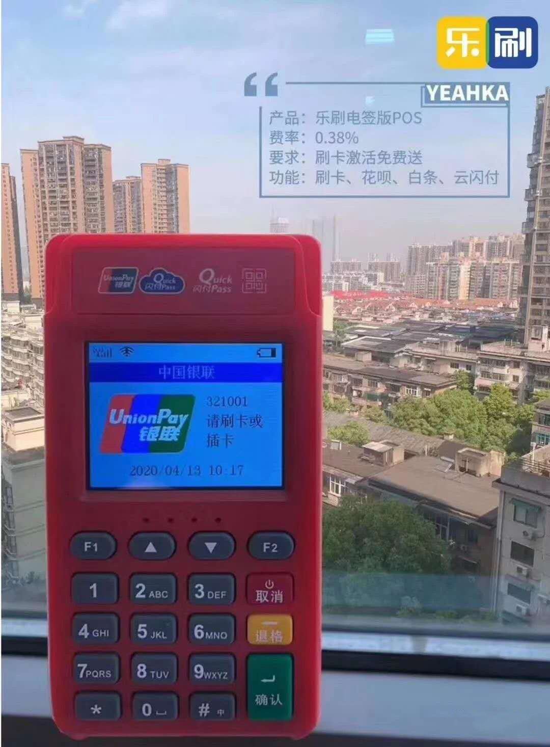 乐刷电签版刷花呗,笔笔可以换商户。