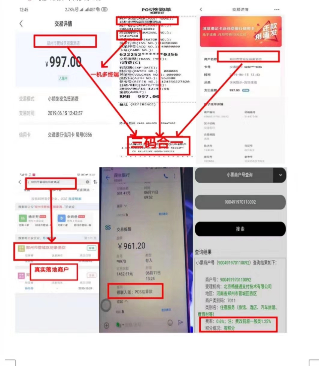 畅捷POS机跳码很严重吗?畅捷匹配表精准,刷卡一定看表,三单绝对一致