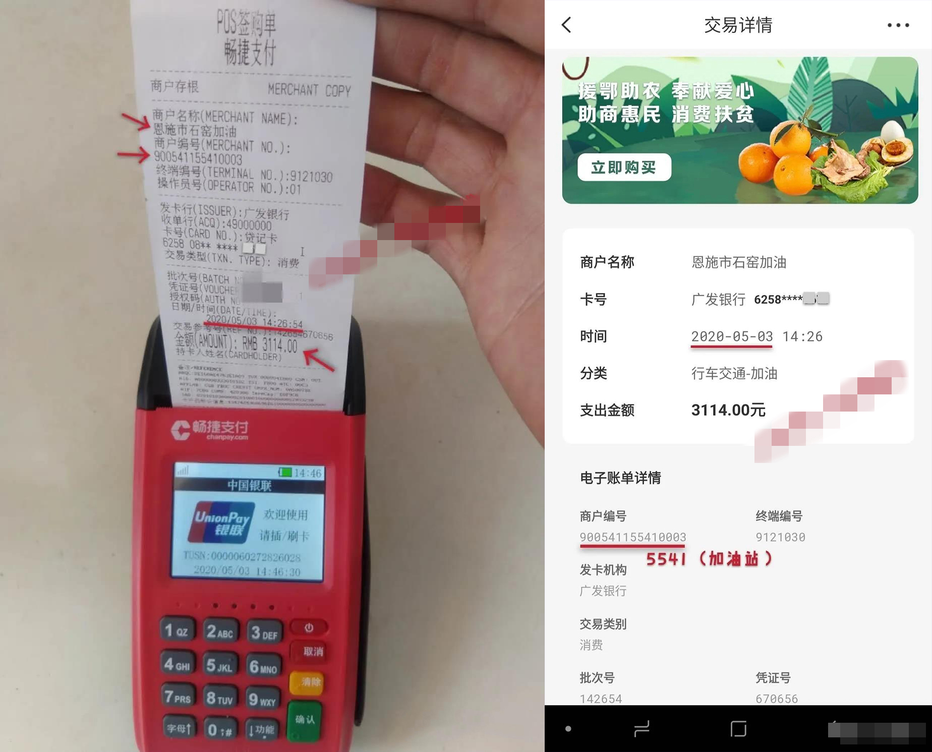 畅捷POS机跳码很严重吗?畅捷匹配表精准,刷卡一定看表,三单绝对一致