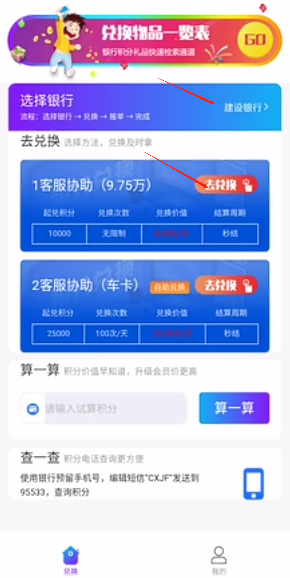 信用卡积分兑换,动动手指自助变现