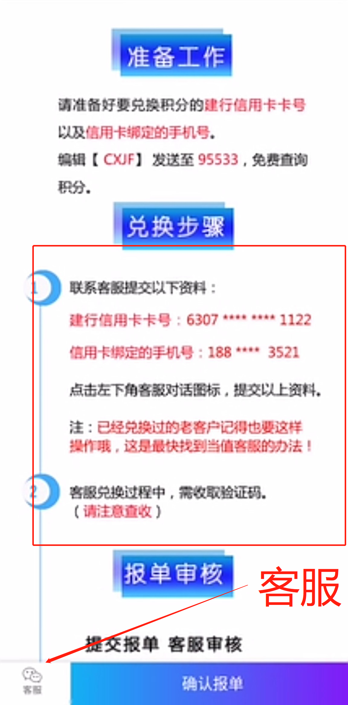 信用卡积分兑换,动动手指自助变现