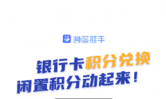 逍遥推手信用卡积分兑换平台，全线上自助兑换，推广赚佣金。